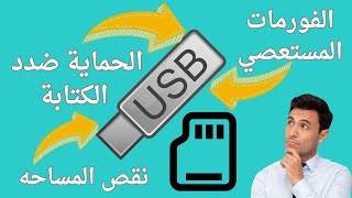 استخدام أداة HP لاصلاح الفلاشات وكروت الميموري من جميع مشاكلها 👍