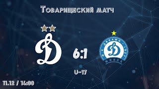 Обзор голов. "Динамо" U17 - "Динамо" Минск