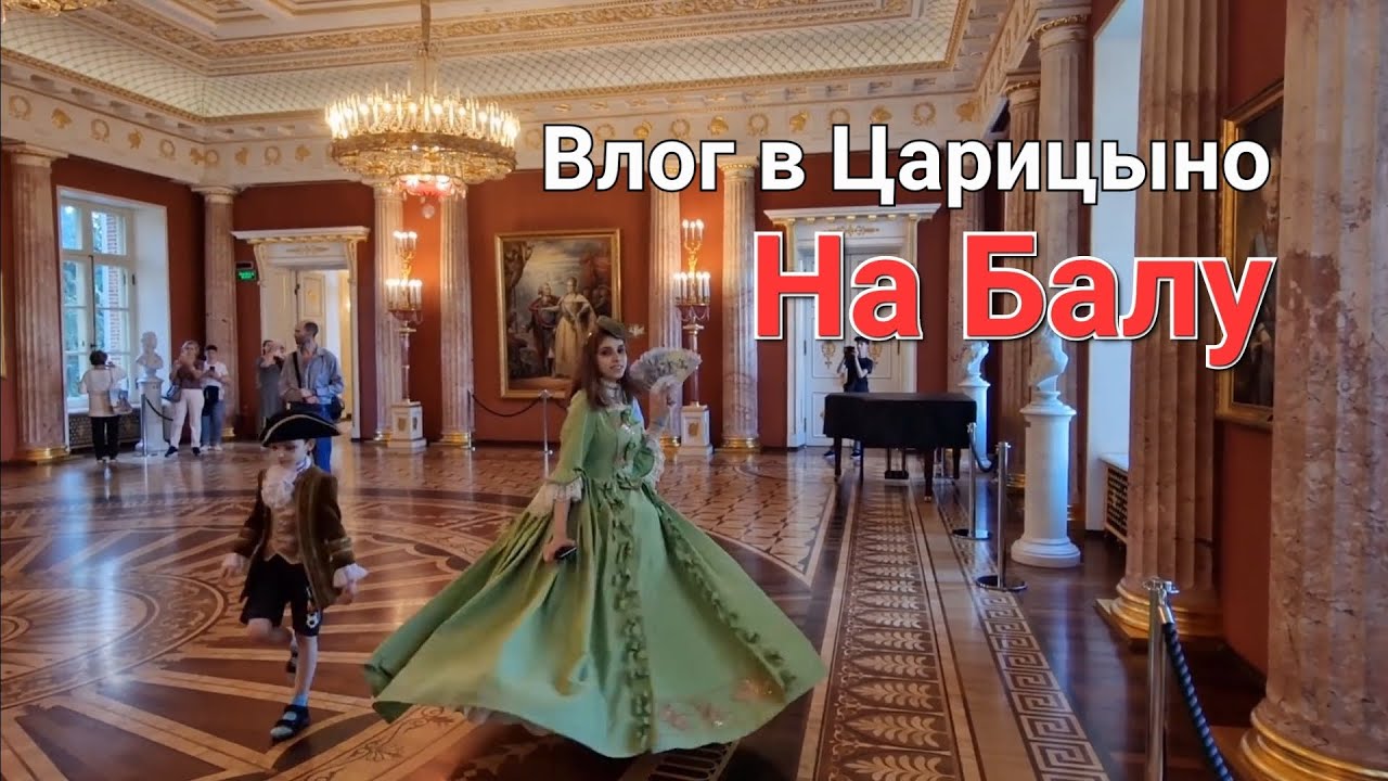 Царицыно пьедестал