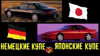 Сравнение быстрых роскошных японских и немецких купе 90-х. Шедевры инженерии!
