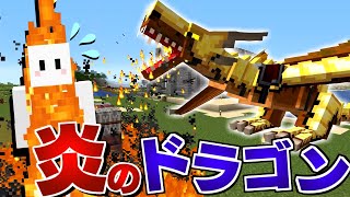 【マイクラ】ドラゴンだらけの世界で全てのドラゴンを飼いならす #14 炎のドラゴンで宿敵を燃やし尽くす【マインクラフト】