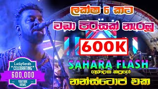 Miniatura del video "Gunadasa Kapuge Nonstop  - Sahara Flash | SAMPATH LIVE VIDEOS | ගුණදාස කපුගේ"