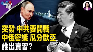 Download Lagu 共軍要「入侵」?航母就位 美軍若動 波及台灣 他把習機密賣川普 結果沒想到【兩岸要聞】 MP3 Download Lagu 共軍要「入侵」?航母就位 美軍若動 波及台灣 他把習機密賣川普 結果沒想到【兩岸要聞】 MP3