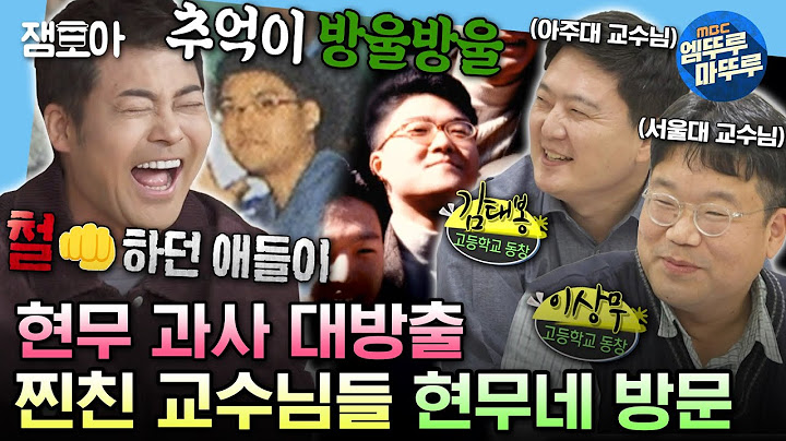 [#나혼자산다] 그래서 누가 학생이고 선생님인데? 말도 못 걸 외모의 소유자였던 현무와🤣 찐친 교수님들과의 만남✨ | #전현무 #동창 #교수님 MBC231208방송