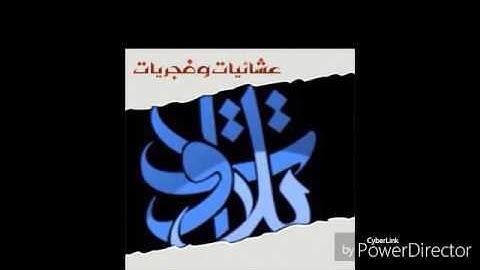 الأخ ضيف الله بن لافي الضبيطي- خواتيم سورة المطففين (تلاوات من المجمعة©)