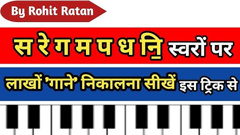 स रे ग म प ध नि॒, स्वरों पर, लाखों 