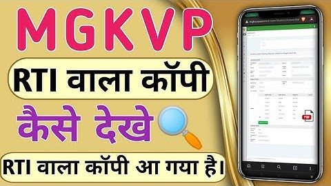How to Download RTI Copy / How to Check RTI Status/ RTI वाला कॉपी कैसे चेक करे / RTI कॉपी कैसे देखे।