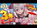 【 パワプロ2026 】栄冠ナイン3年モードを初見プレイ⚾✨【ホロライブ DEV_IS 響咲リオナ】