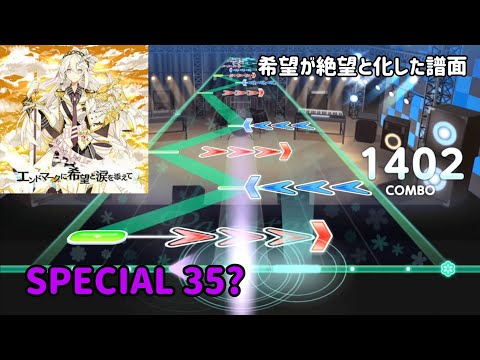 【バンドリ 創作譜面】エンドマークに希望と涙を添えて【SPECIAL 35?】
