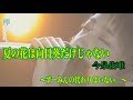夏の花は向日葵だけじゃない 〜ずーみんの代わりはいない。〜 【欅坂46】