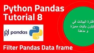 تعلم كيفية فلترة البيانات والاستعلام عنها باستخدام Pandas في Python الجز ء الثامن