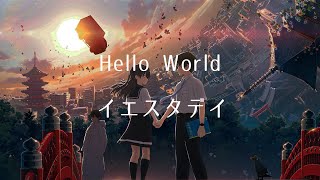 「 Hello World  」  イエスタデイ  中日歌詞「Hello World 」movie theme  song Resimi