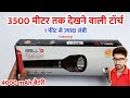 iBell Torch Unboxing | 3.5km Long Range Torch | iBell IBL FL8289 BM Rechargeable Flashlight