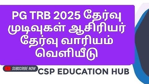 PG TRB 2025 தேர்வு முடிவுகள் வெளியீடு #pgtrb2025 #cv #trblatestnewstoday #today 