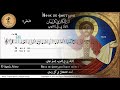 قطعة إنثوك پى في إتشوپ Ⲛ ⲑⲟⲕ ⲡⲉ ⲫⲏⲉⲧϣⲟⲡ كاهن شعب قبطيا موسيقى وصوت 