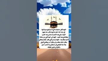اللهم اقض حاجاتنا التي لا نستطيع صياغتها في الدعاء حالات واتس ستوريات Shorts دعاء مستجاب باذن الله 