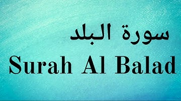 Surah Al Balad - Mishary Rashid Alafasy || سورة البلد - مشاري راشد العفاسي