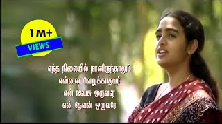Miniatura de "Entha Nilayil Naan Iruthalum  II Tamil christian songs"