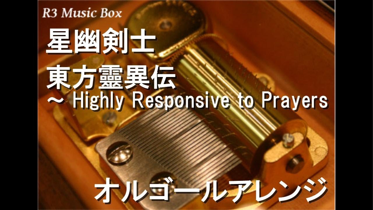 星幽剣士/東方靈異伝 ～ Highly Responsive to Prayers【オルゴール