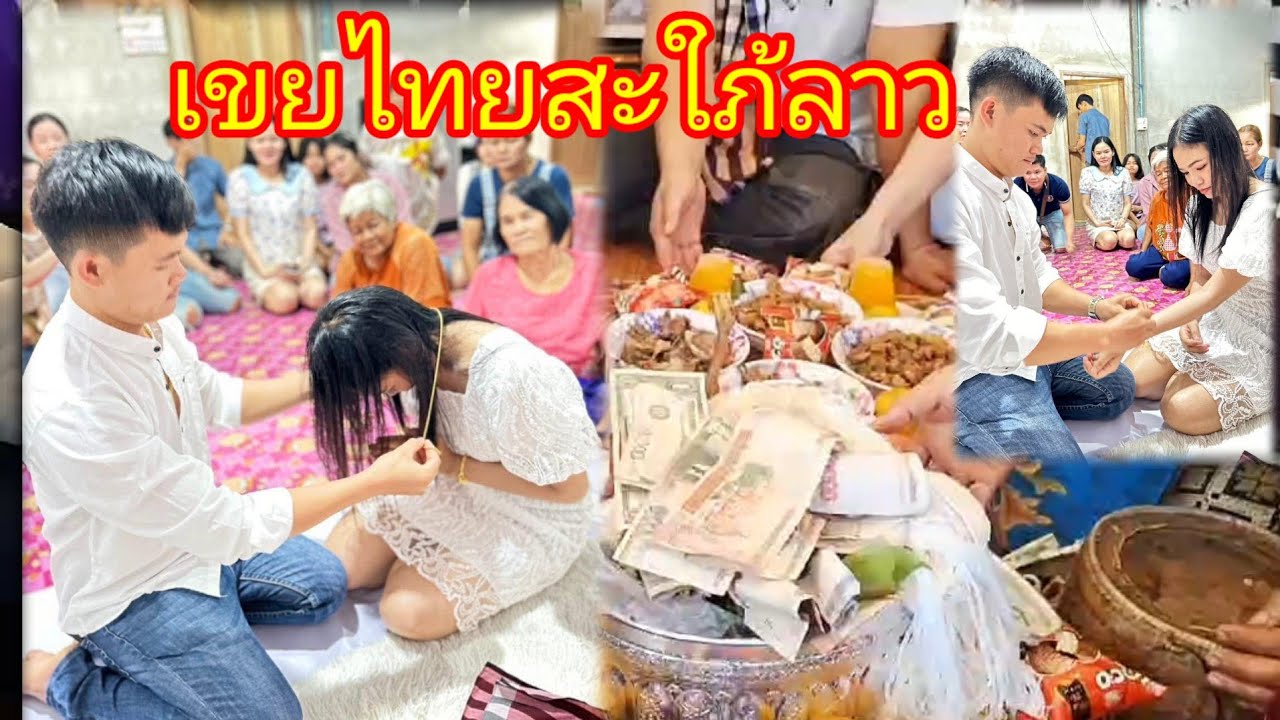 เขยไทยสะใภ้ลาว 3 มกราคม ค.ศ. 2026