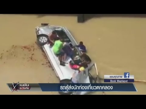 เนชั่นระวังภัย - รถตู้ส่งนักท่องเที่ยวตกคลอง