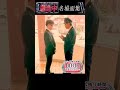 逃走中 名場面集100