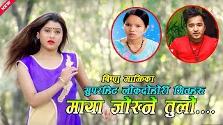 Bishnu Majhi & Bhagirath Chalaune Top 5 New & Old Superhit Dohori Song Collection