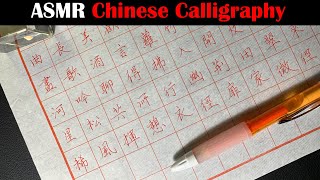 ASMR Chineses calligraphy (no talking) with ballpoint pen writing and English translation