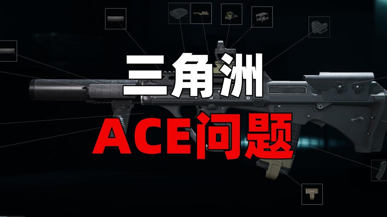 三角洲行动报错ACE安全组件运行时发生异常1-0-0 - YouTube