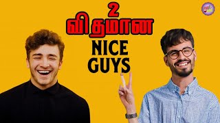2 Types of Nice Guys (Tamil) With English and Hindi Subtitles I Alpha Male Tamil Series screenshot 5