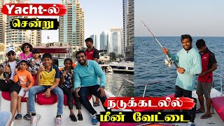 படகில் சென்று நடுக்கடலில் மீன் வேட்டை | Super Fun Experience at Rs.40000 Yacht Trip...