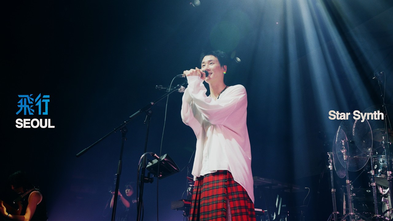 Assista a THE SOLUTIONS (솔루션스) - Star Synth (LIVE AT '비행' - 서울) no YouTube Assista a THE SOLUTIONS (솔루션스) - Star Synth (LIVE AT '비행' - 서울) no YouTube