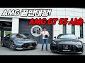 포르쉐 911보다 마초적인 순수 8기통 퓨어 스포츠카! 우리가 기다리던 찐 AMG의 귀환, 메르세데스 AMG GT 55 4M+ 시승 (AMG GT 55 4M+ 런치에디션)