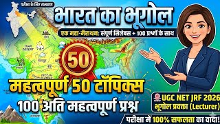Indian Geography: Top 50 Topics & 100 MCQs | Complete Syllabus in 1 Video)