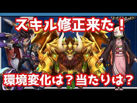 【サマナーズウォー】スキル修正による環境キャラの評価と最強運用ガイド