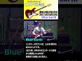 #shorts ザ・ベンチャーズサウンド炸裂!/ウォーク・ドント・ラン~」赤いモズライトギターが奏でます。 @oto-ebox