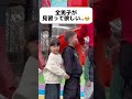 さりげない感じがいい。 #恋愛 #子供 #こども #恋愛相談 #好きな人 #恋愛成就 #彼氏 #彼女 #カップル #恋人