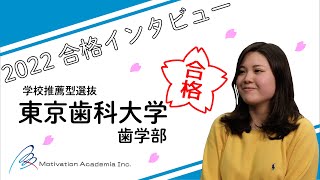 メルリックス　推薦型選抜試験対策　東京歯科大学　2022 医歯薬 original.png?utime=1742742275
