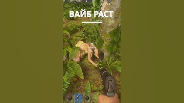 нашли лучшее место для выживания в расте #rust #растмирейд #vtuber #растмирейд  #игры