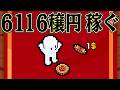コインを投げ続ければ 一生遊んで暮らせるはず【Gamblers Table】