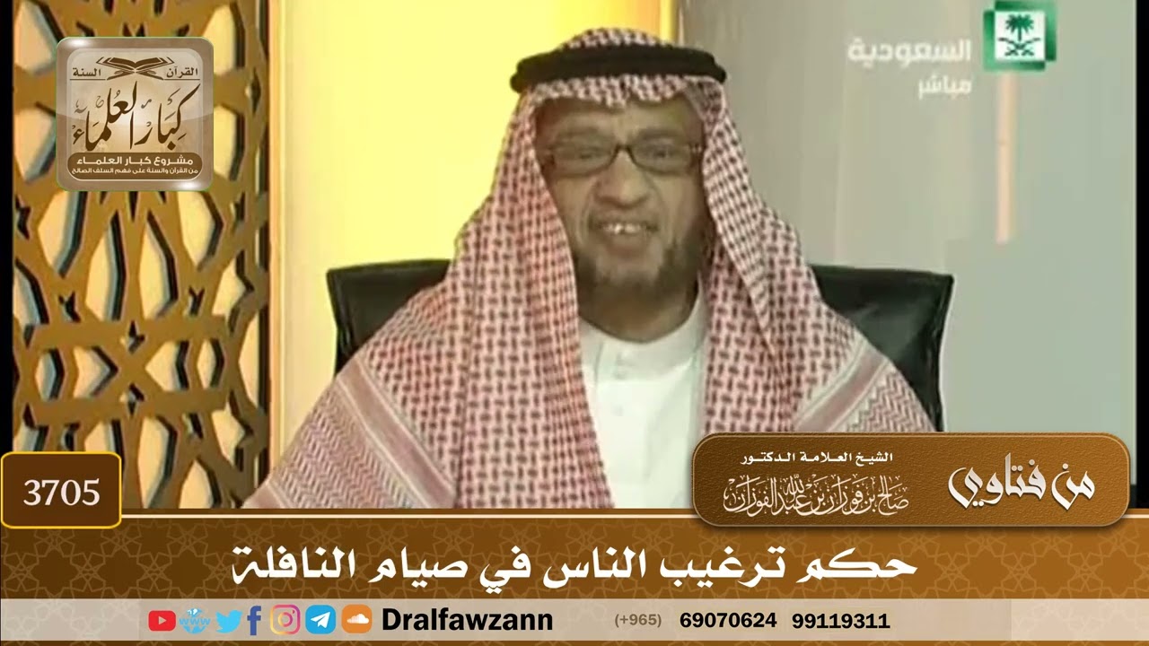 [3705] حكم ترغيب الناس في صيام النافلة - صالح الفوزان