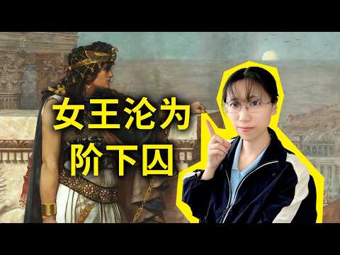 [History in Paintings 93] Zenobia