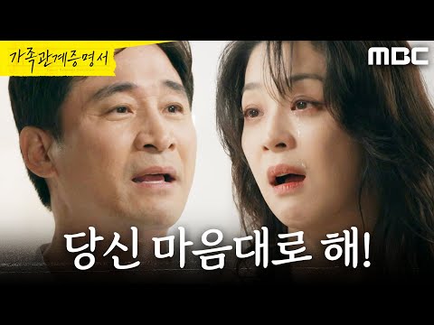 ＂ 전노민에게 소리치는 <strong>한고은</strong>, MBC 260707 방송