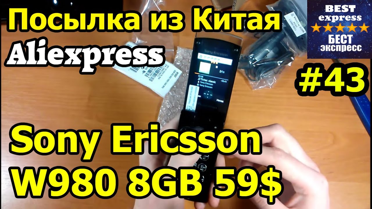 Sony Ericsson W980 8GB Aliexpress 59$ Посылка из Китая #43