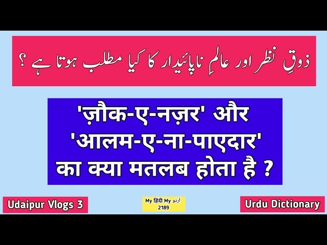 Ropy Meaning In Urdu, Jis Par Laisdaar Teh Jum Gayi Ho جس پر لیسدار تہہ جم  گئی ہو