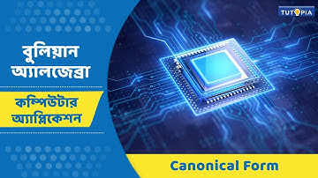 বুলিয়ান অ্যালজেব্রা | Canonical Form | #Class-11 #Computer Application #Boolean Algebra #একাদশশ্রেণি