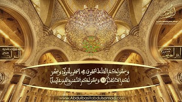 عبد الباسط عبد الصمد | تلاوة خاشعة لما تيسر من سورة إبراهيم بروايات متعددة | العراق 1986م HD