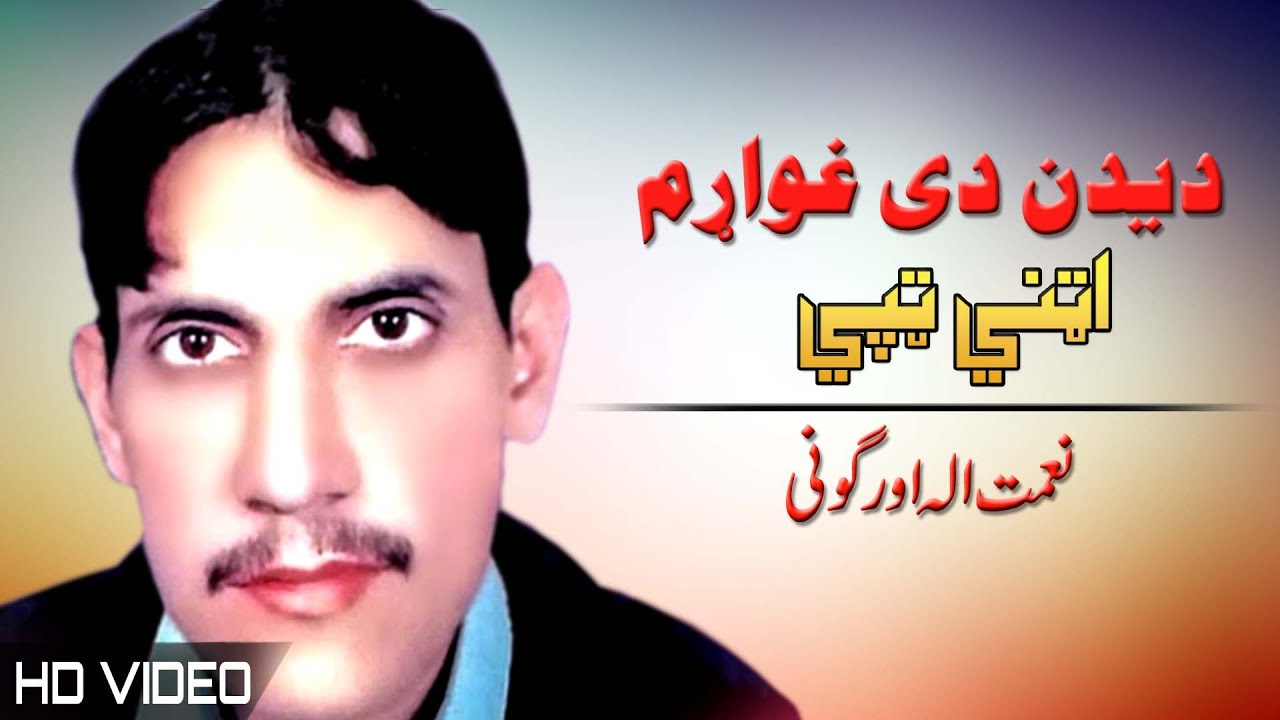 Didan De Ghwram Tappay | Naimat Ullah Orgoni | Pashto Song 2023 | Tappy | Hd | Afghan | MMC OFFICIAL