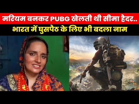 Seema Haider Fake ID | पबजी की ‘मरियम खान’, नेपाल में ‘प्रीती’..एक सीमा हैदर के कितने फर्जी नाम