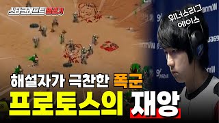 스타 명경기｜10년전 해설자도 감탄했던 이제동의 프로토스전 (Jaedong vs Snow) @ La Mancha